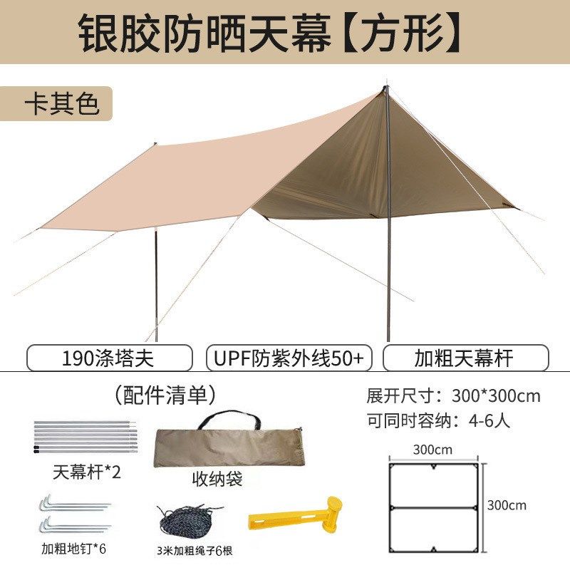 加厚黑胶天幕户外露营野餐庭院沙滩防雨防晒遮阳棚牛津布便携帐篷