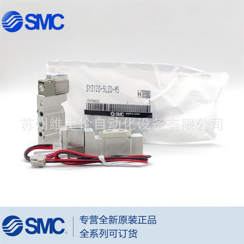 SMC电磁阀SY3120-5LZD-M5 SY3220/3320-5LZD/5LZ/G/E/M/L/LZ-C4-6