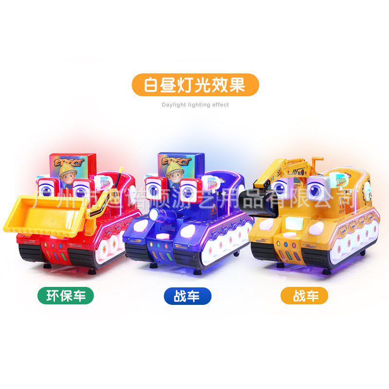 远航工程车新款投币摇摇车儿童扫码摇摆机游乐园娃娃机商用摇摆机