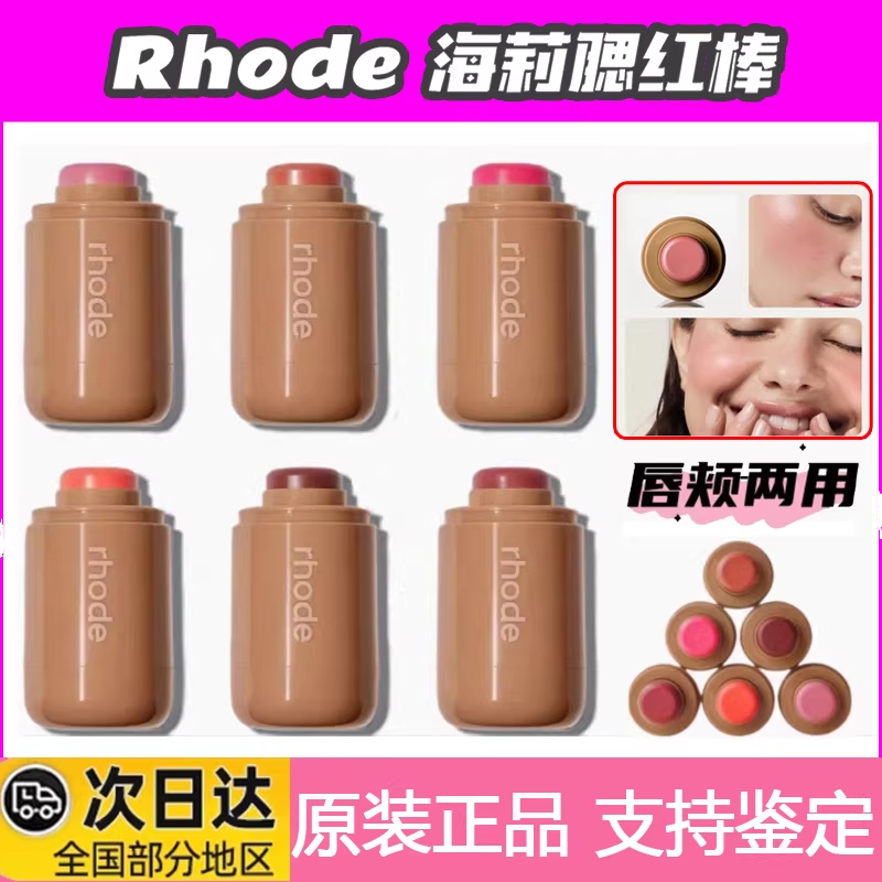 美国rhode海莉腮红膏hailey唇颊两用修容口袋胭脂棒piggy/freckle