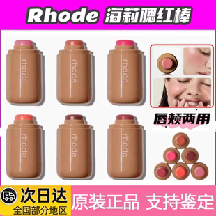 美国rhode海莉腮红膏hailey唇颊两用修容口袋胭脂棒piggy/freckle