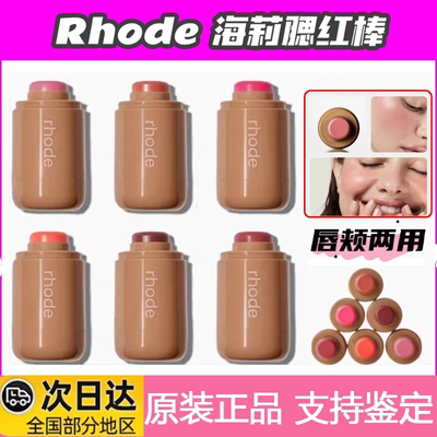 rhode海莉腮红膏hailey唇颊两用
