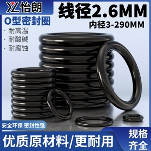 丁晴橡胶密封O型圈线径2.6mm内径5.3 340mm耐磨耐油抗老化封密圈