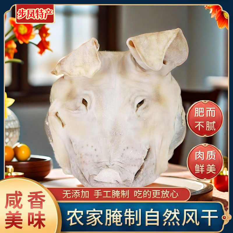 苏北盐城步风特产咸猪头农家带耳朵舌头整只猪脸风干腊肉年货9斤