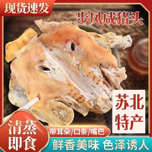 【正宗】盐城步凤咸猪头肉带耳朵口条整只猪脸皮风干腊肉农家特产