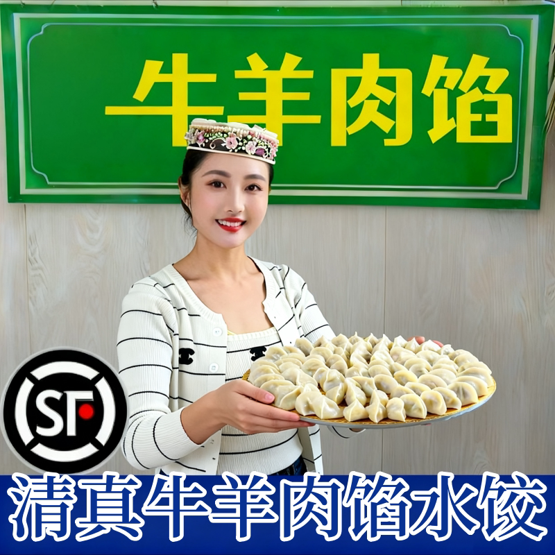 6袋清真水饺牛羊肉韭菜鸡蛋图片