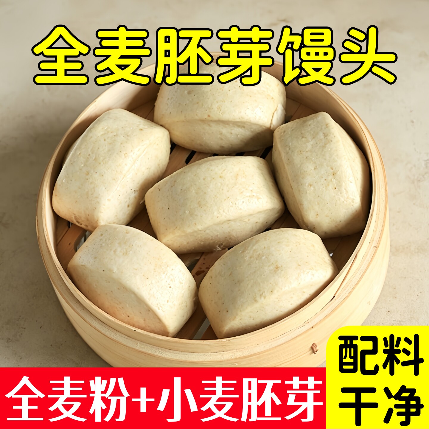 山东全麦胚芽馒头刀切全麦馒头带麸皮馒头健身低脂馒头速食早餐