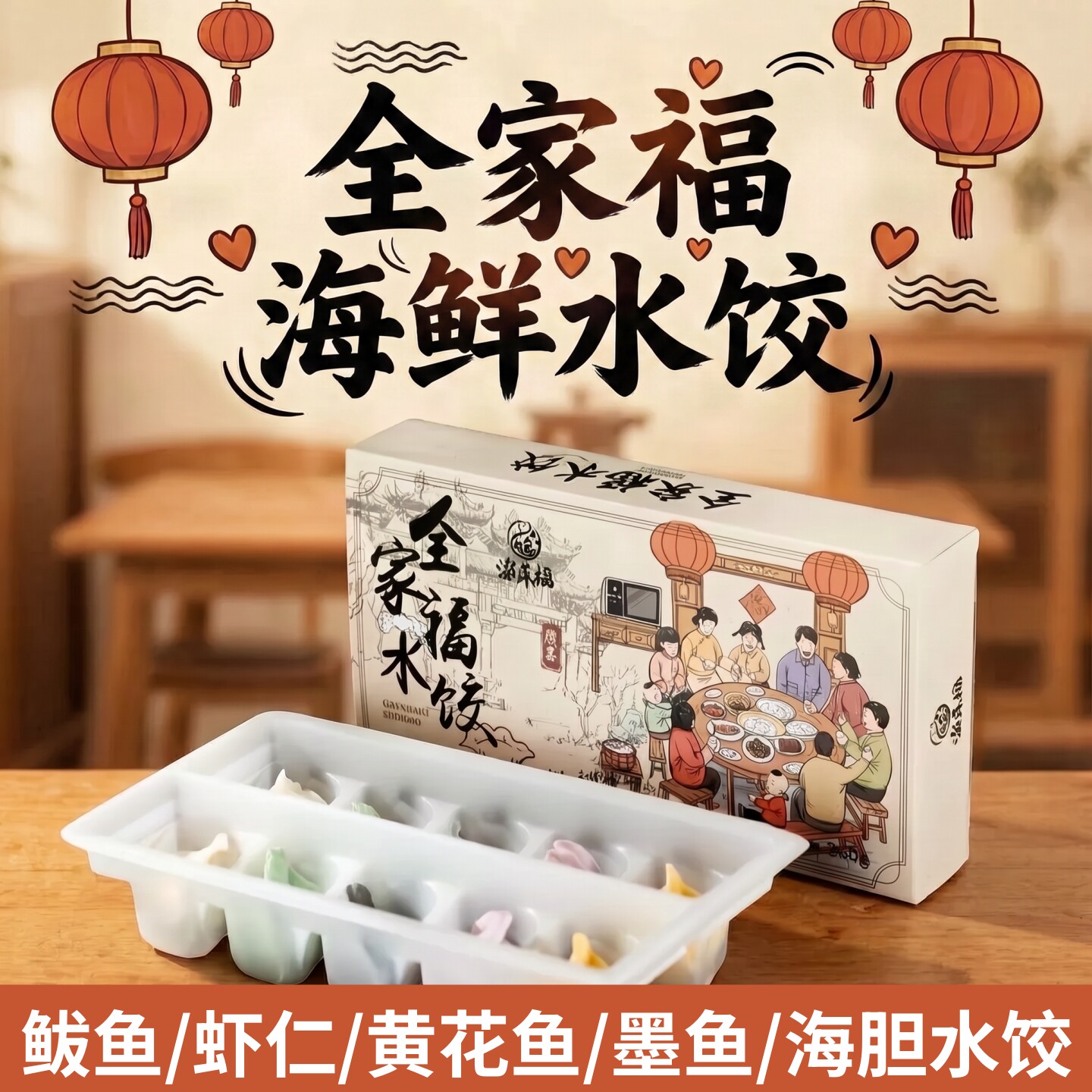 全家福海鲜水饺手工饺子多口味组合速冻速食海胆饺子鲅鱼墨鱼水饺