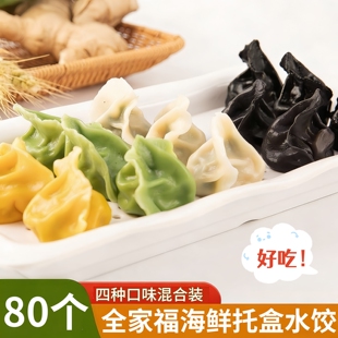 鲅鱼水饺新鲜冷冻鲅鱼肉馅速冻水饺海鲜饺子全家福黄花鱼蒸饺煎饺