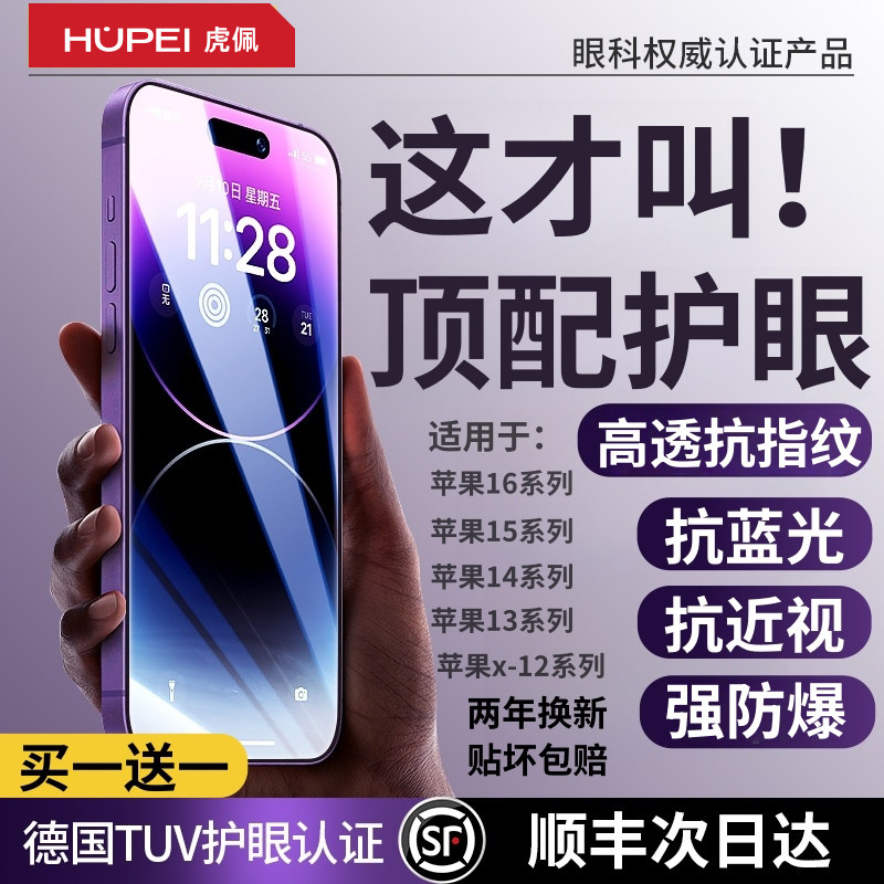 虎佩适用苹果17Pro钢化膜iPhone16ProMax手机贴膜17Air屏幕15Plus护眼防窥ip14保护膜13防摔12防指纹蓝光新款,3C数码配件,手机贴膜,淘宝优惠券,粉丝福利购,淘宝优惠卷