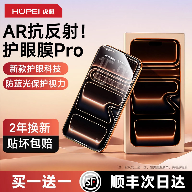 【AR康宁冰晶膜】虎佩适用iPhone17ProMax钢化膜苹果16pro手机15屏幕14Pro报护13贴膜12ip全屏覆盖pm抗指纹11,3C数码配件,手机贴膜,淘宝优惠券,粉丝福利购,淘宝优惠卷