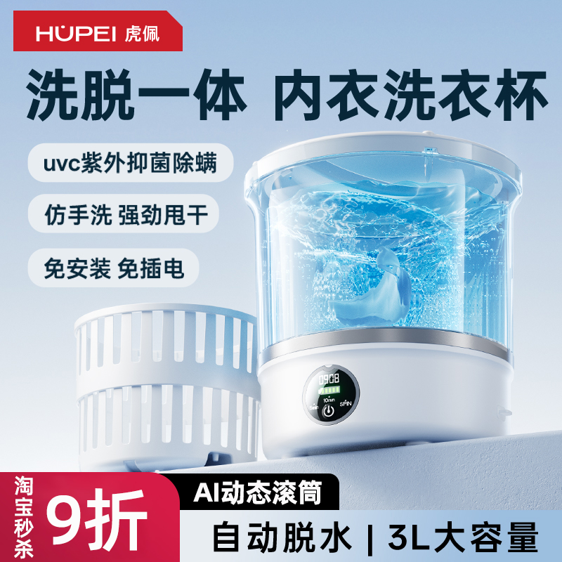 【AI动态滚筒】迷你内衣洗衣机内裤袜子专用全自动清洗机洗脱一体