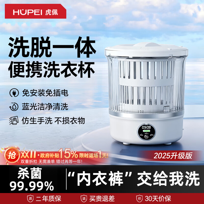 虎佩迷你内衣洗衣机内裤袜子专用小型洗衣机全自动洗脱一体清洗机