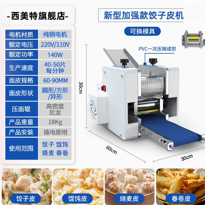 新型饺子皮机商用小型全自动电动压皮机馄饨云吞包子仿手工擀皮机