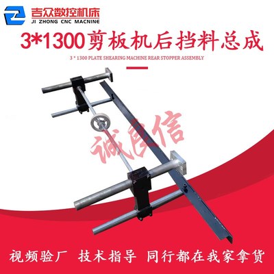 剪板机后挡料Q11-3x1300/1600挂脚轮壳齿条手轮加长通用镇江压力