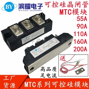 MTC55A 90A 110A 160A 200A 1600V MTC200-16 晶闸管可控硅模块