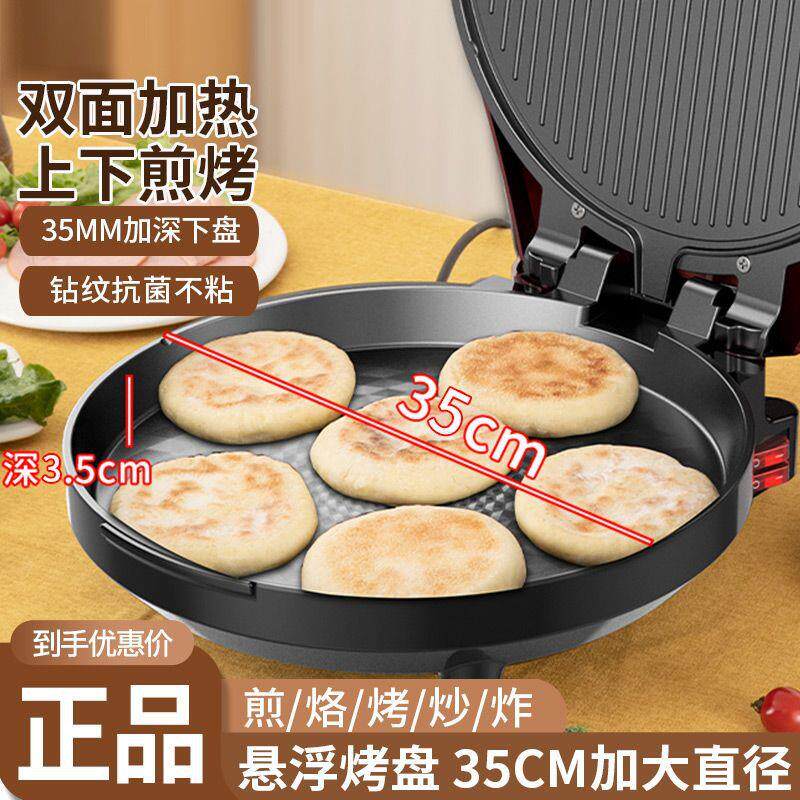 新款自动控温电饼铛家用双面加热加大加深不粘煎饼机烙饼锅洛馍锅