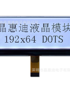 4寸 COG模组 19264点阵 并口 FSTN 正显 白底黑字 LCM液晶屏