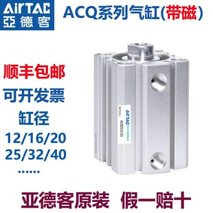亚德客原装带磁薄型气缸ACQ12/16/32/40/50/63X5X10*15X20X25X30S