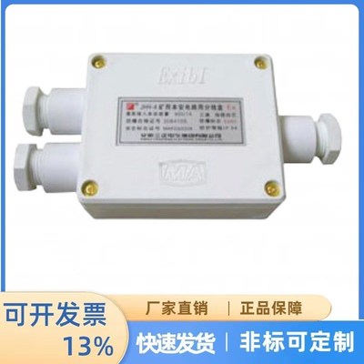 三正JHH-3煤矿井下用隔爆本安型电路用分线盒 现货设备