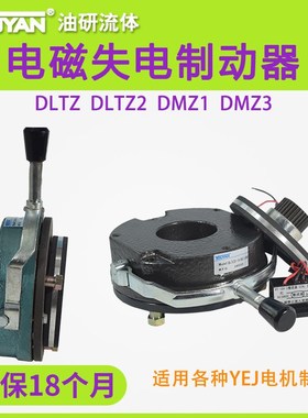 DMZ1 DLTZ2失电DLTZ制动器DMZ3-08 15 30 40 80 150 200 300 450