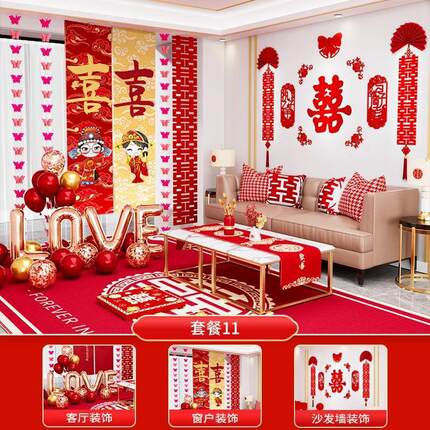 【随心搭配美】酒店专用婚房布置套装结婚装饰婚礼全套新房客厅出