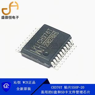 CH376T 文件管理控制芯片 实体店现货 WCH沁恒 贴片SSOP20