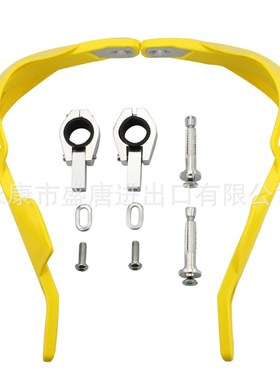 摩托车越野摩托车ATV 黄色的铝合金车把手刷护罩保护护手总成