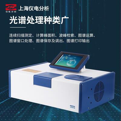上海仪电分析上分 970CRT/930F/960PC光谱分析仪 荧光分光光度计