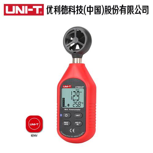 优利德UT363BT数字风速仪测风速仪精度测风仪风速计测风速仪