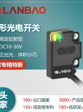 兰宝微型传感器PSV-SR25DNOR 25mm抗干扰正出光 红光光电开关