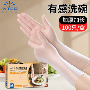 英科一次性手套PVC加长防护丁腈乳胶手套家用厨房家务食品级专用