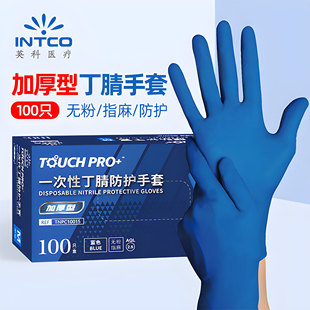 英科一次性丁腈手套加厚耐磨食品级丁晴橡胶手套厨房家务防护手套