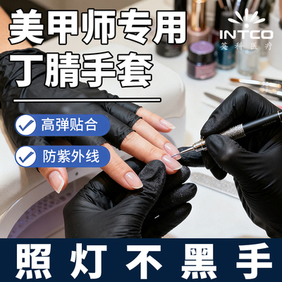 英科一次性美甲手套灯照不黑手