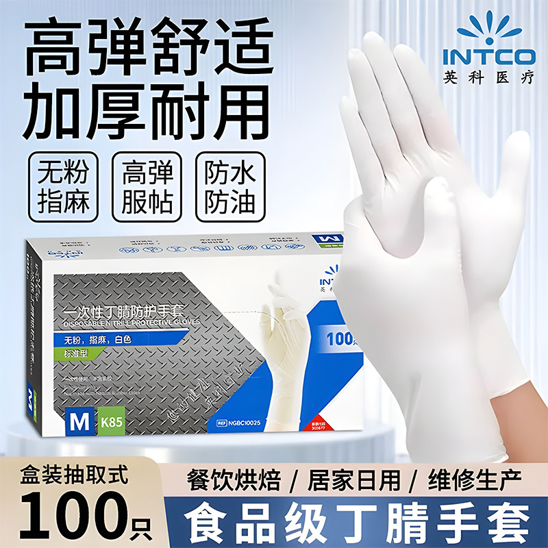 英科医疗一次性丁腈无粉防滑手套