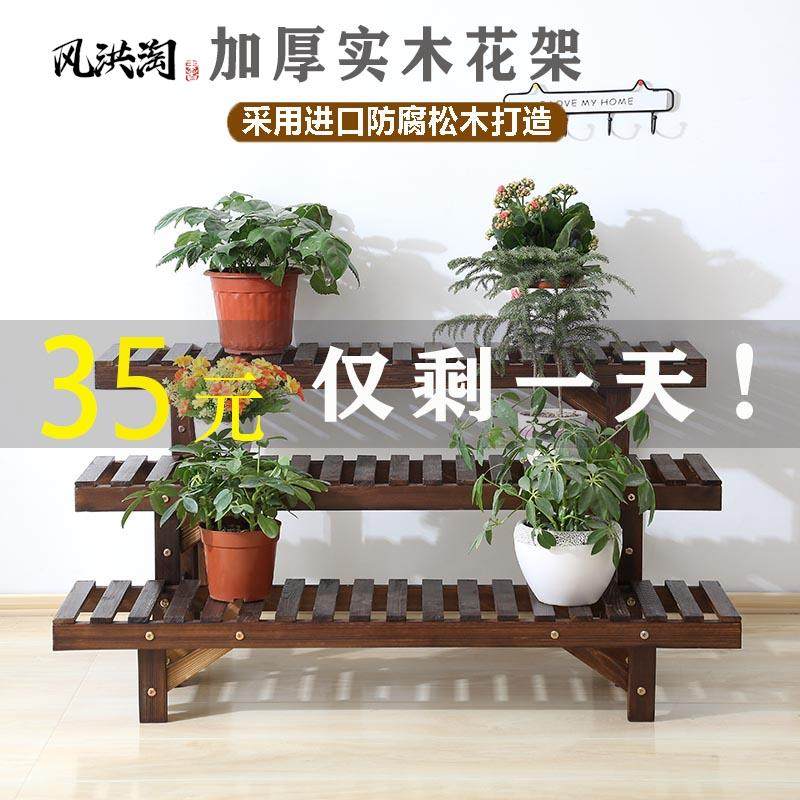 实木质防腐花架子多层室内客厅阳台阶梯落地式户外庭院多肉置物架,住宅家具,花架/花几,淘宝优惠券,粉丝福利购,淘宝优惠卷