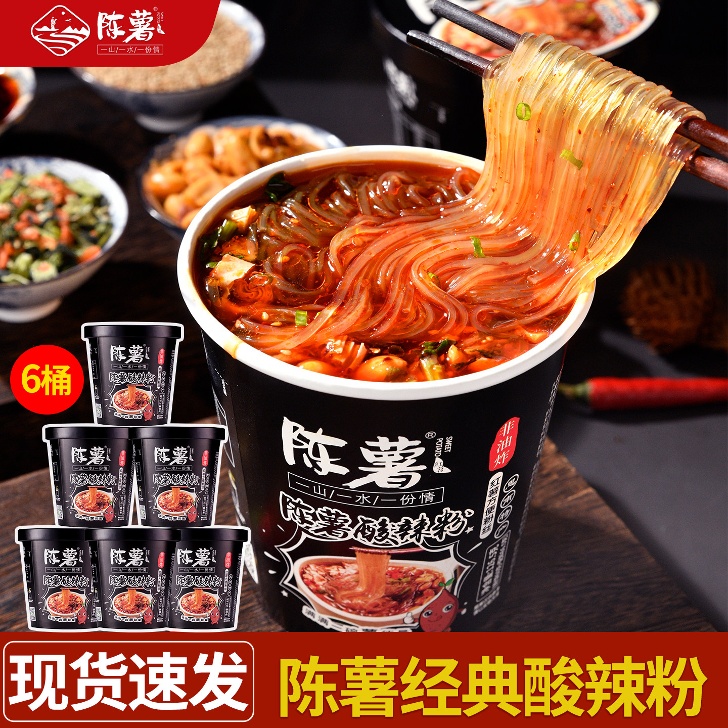 陈薯黑金版酸辣粉贵州特产纯红薯粉免煮冲泡速食粉丝泡面宵夜整箱,粮油调味/速食/干货/烘焙,方便粉丝/粉条,淘宝优惠券,粉丝福利购,淘宝优惠卷