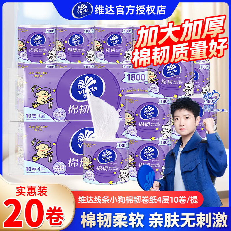 维达线条小狗棉韧卷纸180克10卷家用有芯卷筒纸厕纸卫生纸餐巾纸