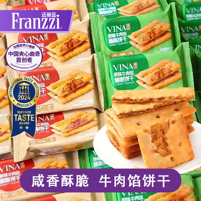 法丽兹牛肉馅酥脆饼干散称500g原味麻辣肉松薄脆饼干网红解馋零食