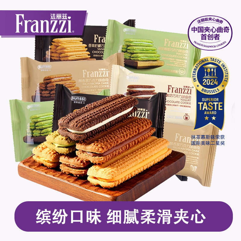 法丽兹饼干散装巧克力夹心曲奇网红年货休闲零食办公休闲小点心,零食/坚果/特产,曲奇饼干,淘宝优惠券,粉丝福利购,淘宝优惠卷