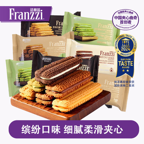 法丽兹夹心曲奇饼干零食