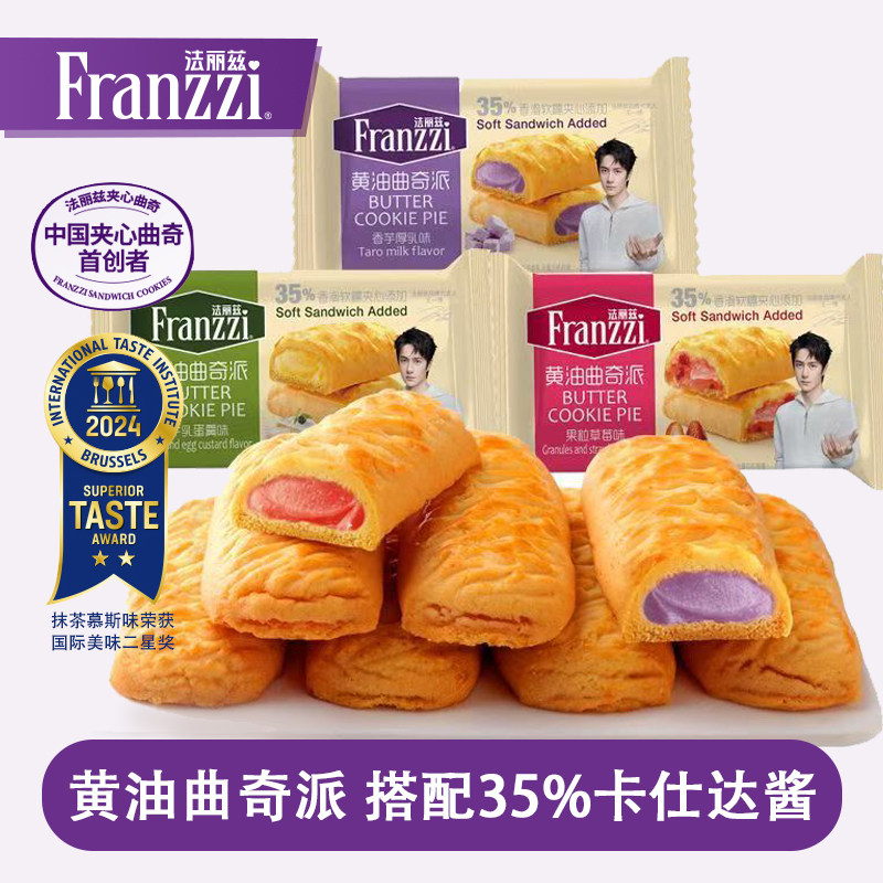 法丽兹黄油果粒曲奇派散称夹心饼干年货多种口味休闲小零食下午茶