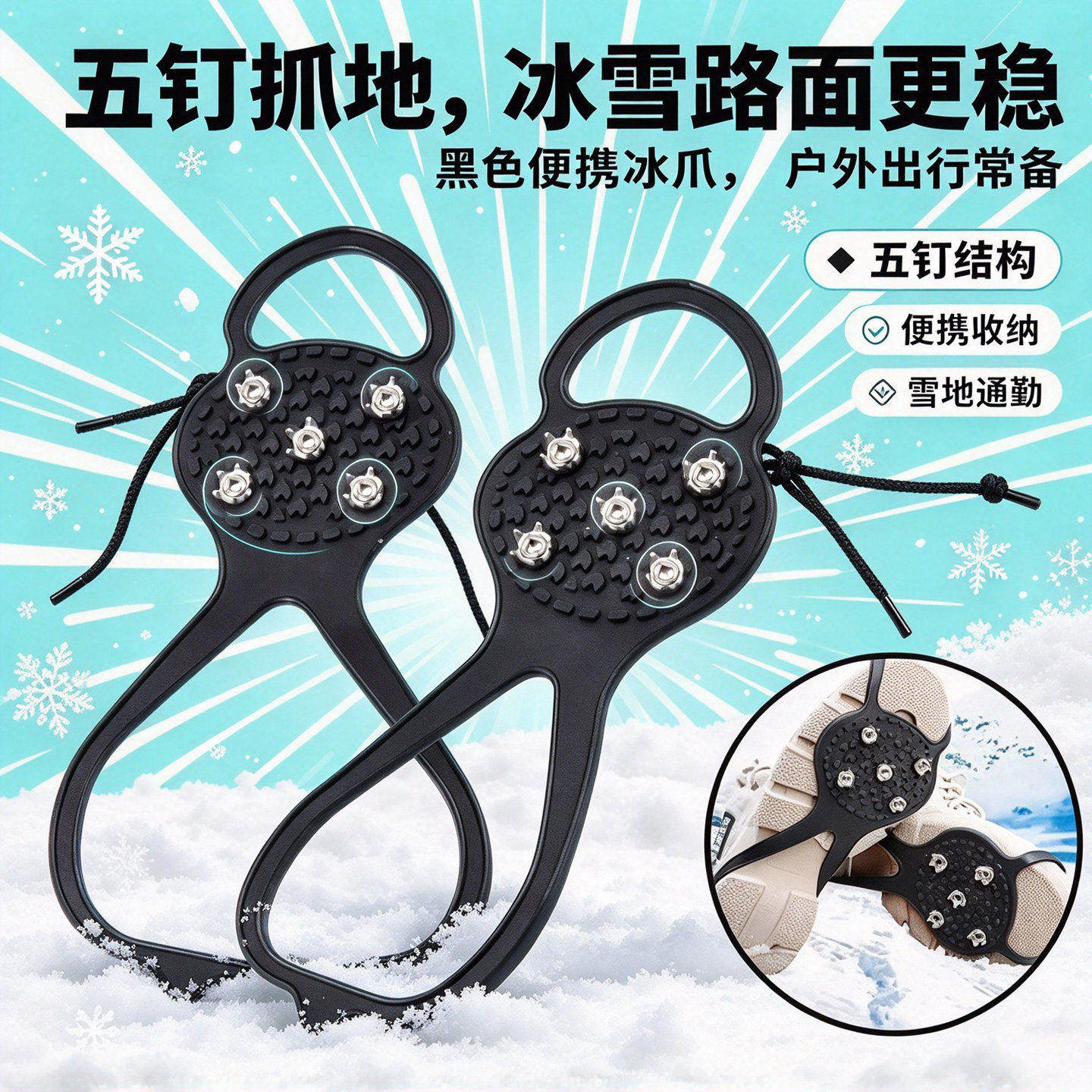 冰爪防滑鞋套五齿防滑