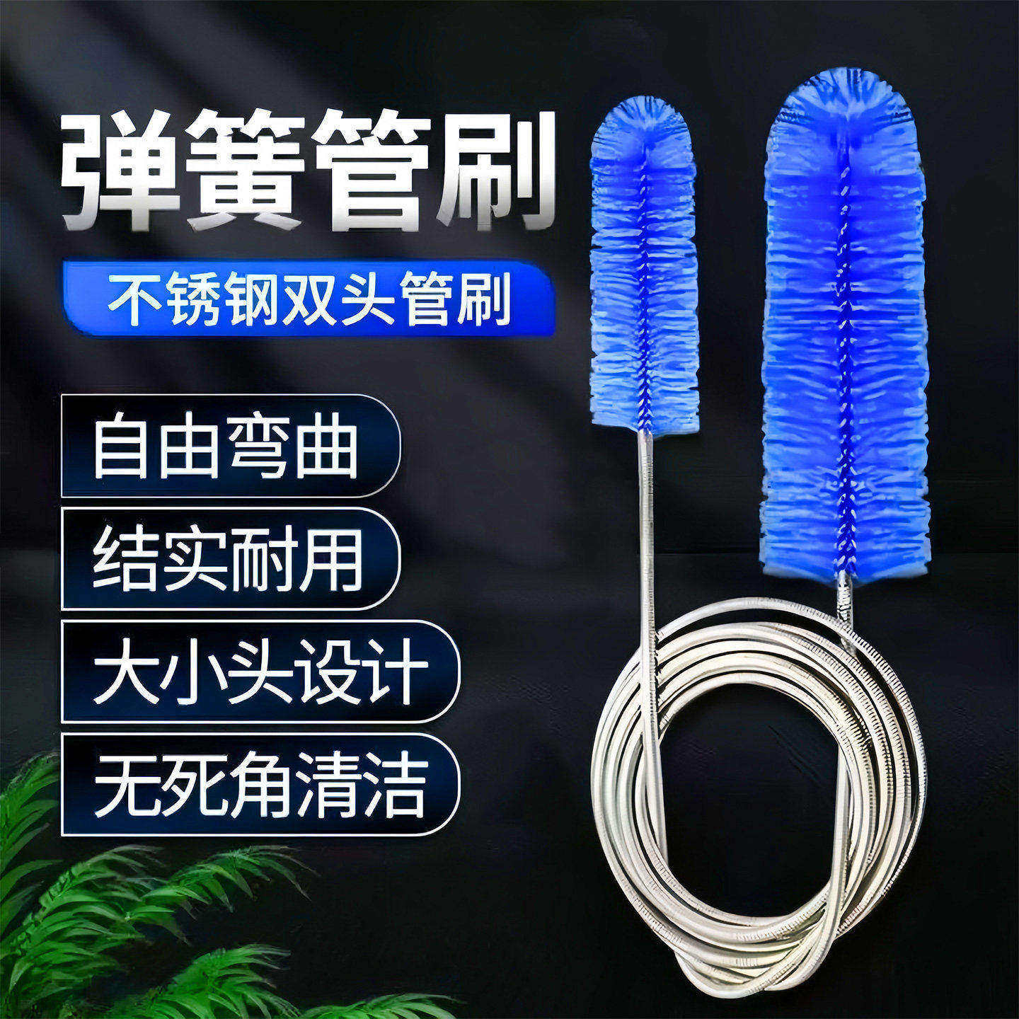 鱼缸水管清洁刷过滤桶进出水管清洁刷不锈钢水管水冷硬管水管毛刷