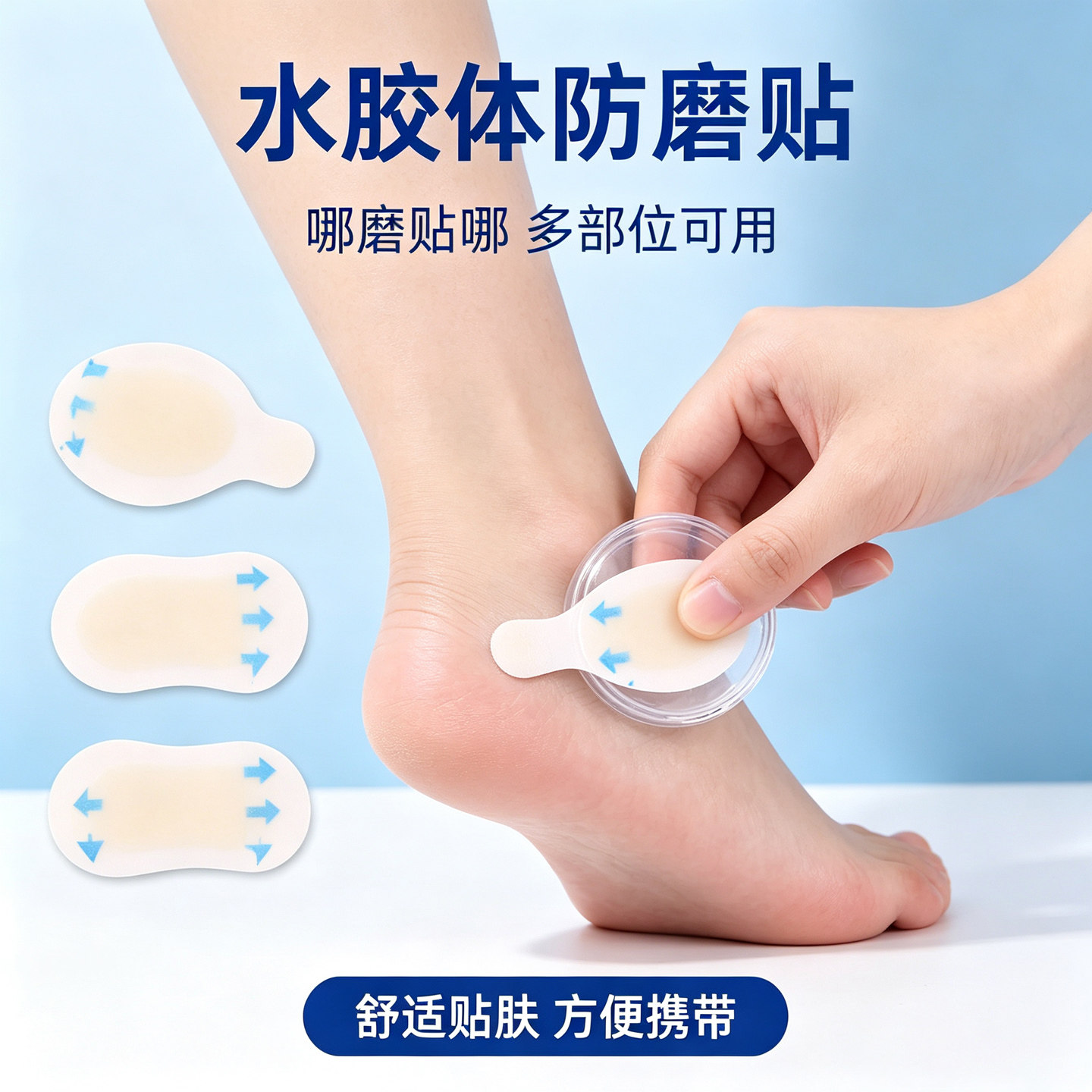 防磨脚神器脚后跟贴防打脚