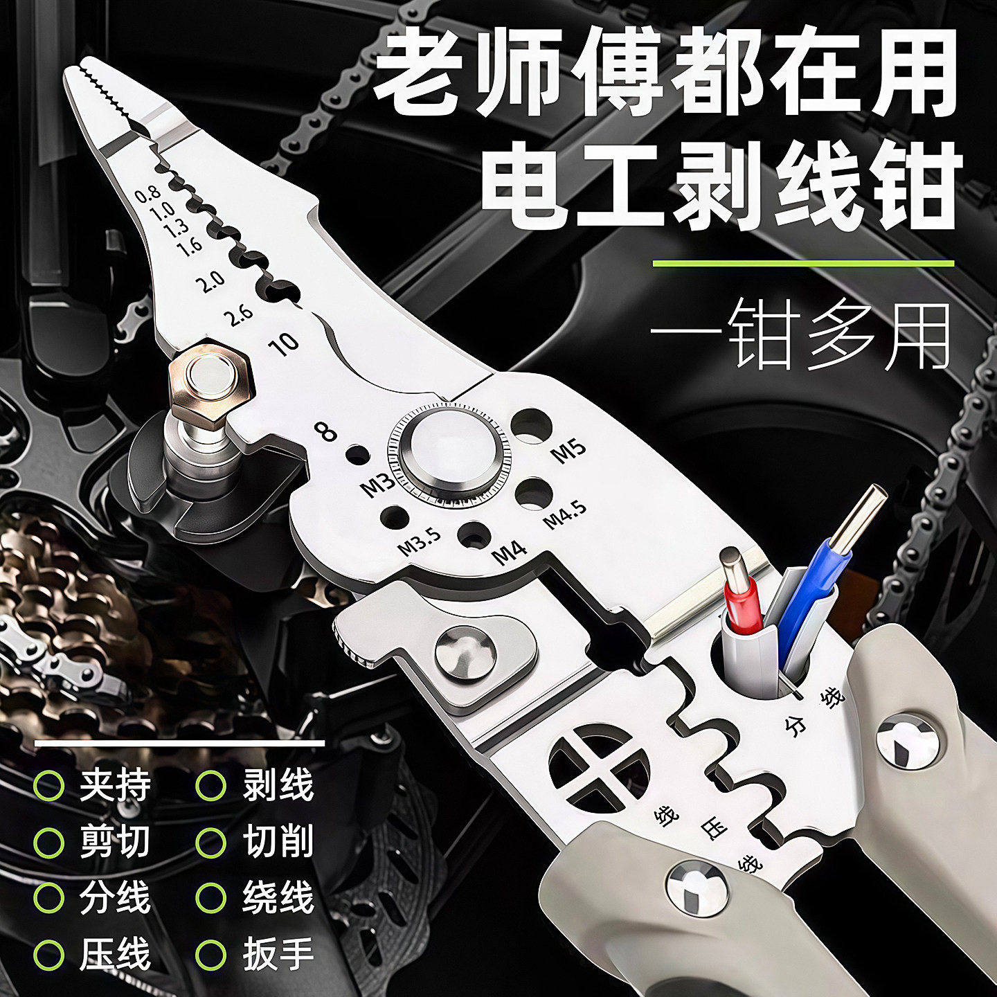 电工专用剥线分线扒皮钳子28合一