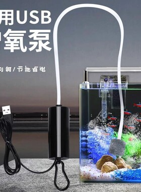增氧泵氧气泵USB鱼缸养鱼超静音小型车载户外钓鱼专用充氧泵充电
