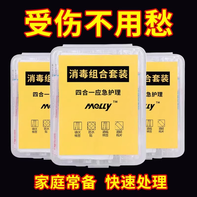 军训神器大学生宿舍用品大全新生初高中住校生应急消毒四件套