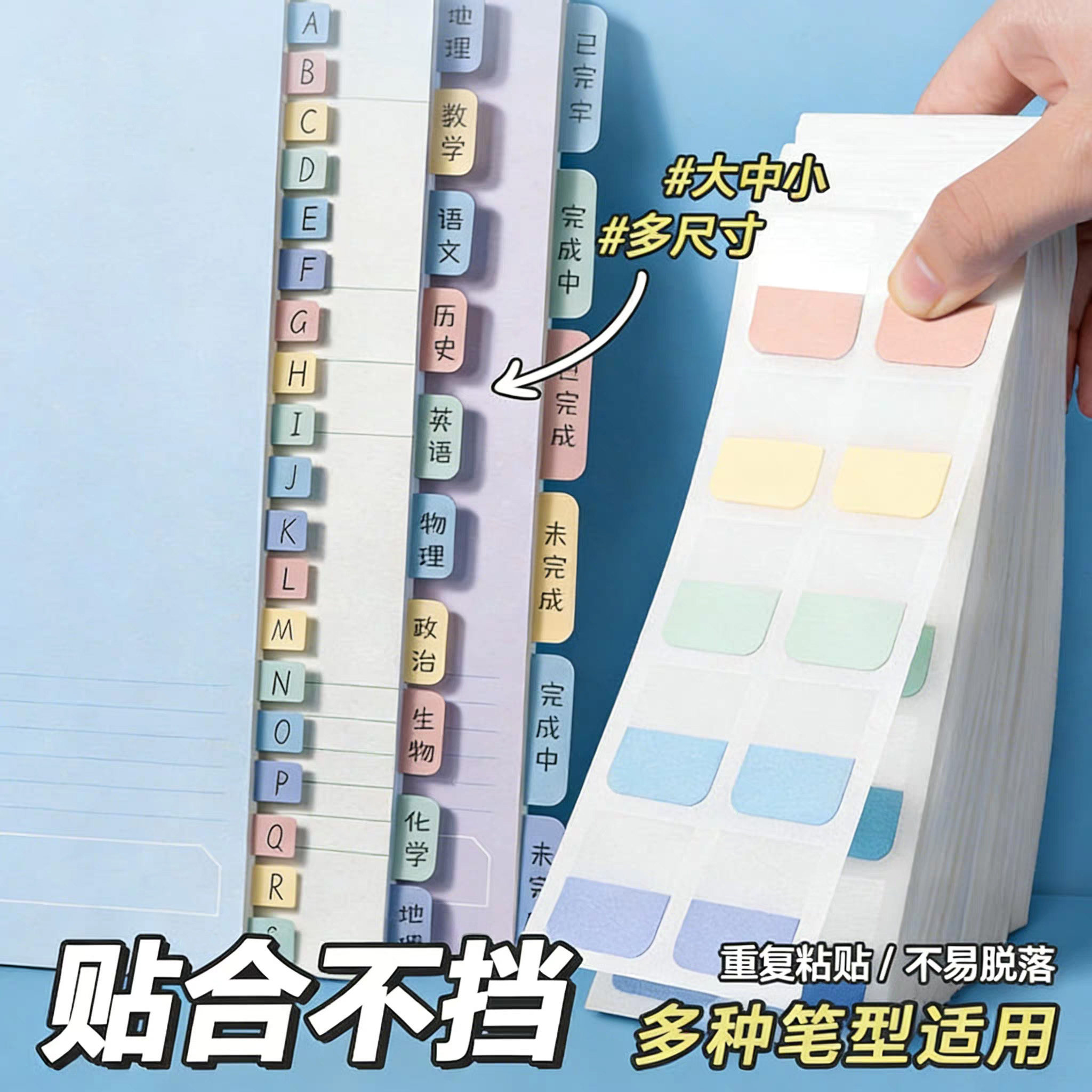 索引贴标签贴纸便利小条标记