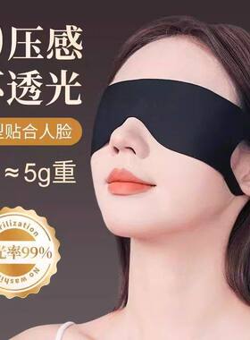 眼罩遮光亲肤睡眠专用午休晚上睡觉神器男女缓解眼疲劳透气护眼罩